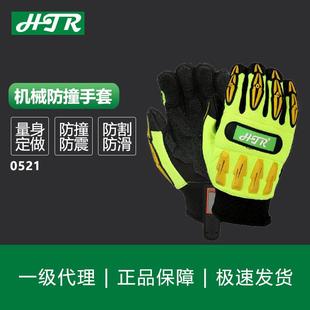 海太尔机械防护手套减震防撞手套0521
