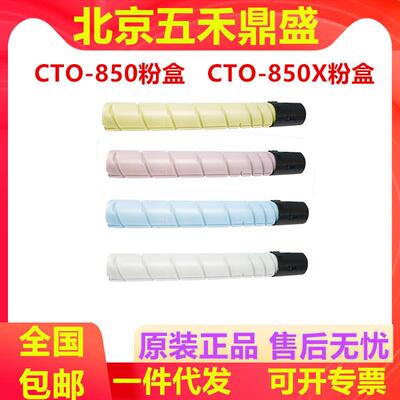 原装奔图CTO-850HCTO-850X黑蓝红黄墨粉盒适用CP9502DNCM8506DN