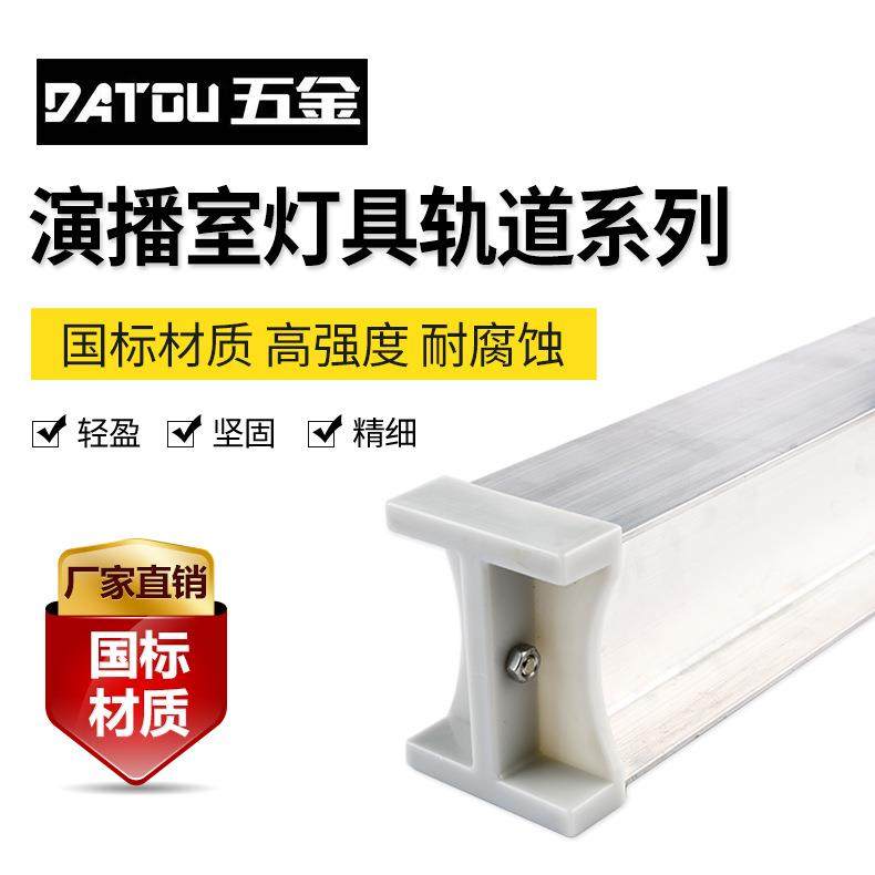 3米工字轨白色播室灯光套装摄影器材轨道灯光设备配件工字铝led