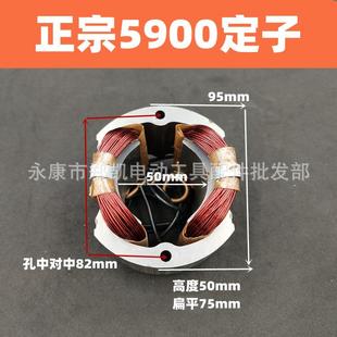 配牧田5900定子49粗5900定子235MM9寸电圆锯配件正5900定子