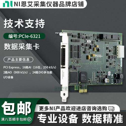 PCIe-632116位，250kS/s2路AO900kS/s24路DIO多功能I/O设备