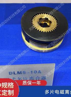 DLM5-2.5ADLM5-5ADLM5-1.2A湿式多片电磁离合器
