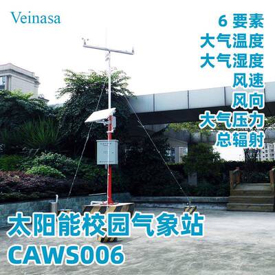 学校气象站CAWS006Veinasa基本6要素学校气象站校园气象站
