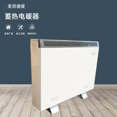 供应家用蓄热式电暖气家用储热式取暖器蓄热式电采暖取暖器