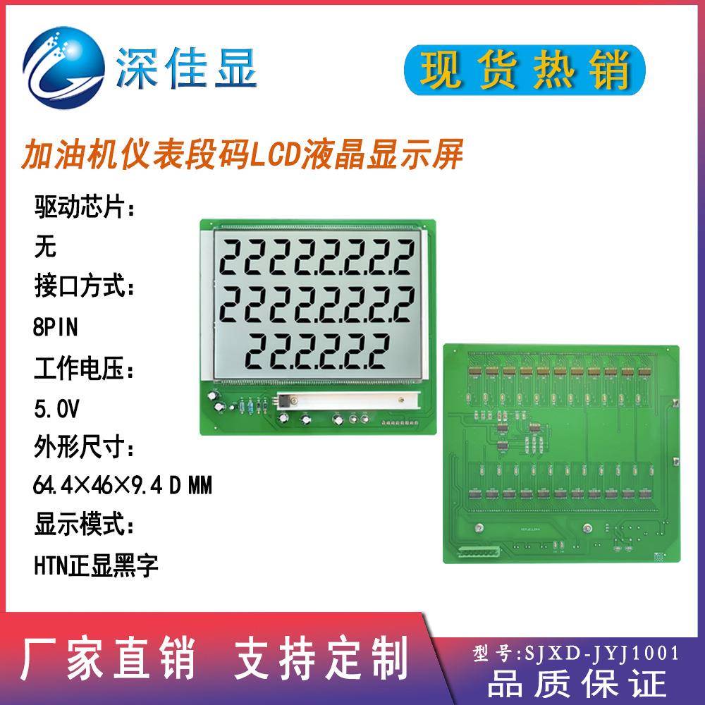 性价比高清液晶显示屏HTN段码液晶屏加油机仪器仪表屏幕