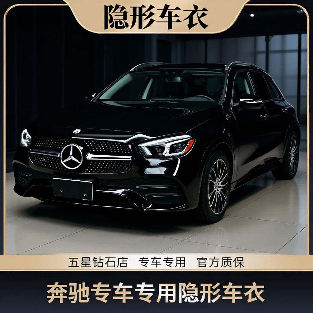 适用于奔驰GLC隐形车衣E级C级防剐蹭TPU透明膜漆面保护全车包施工
