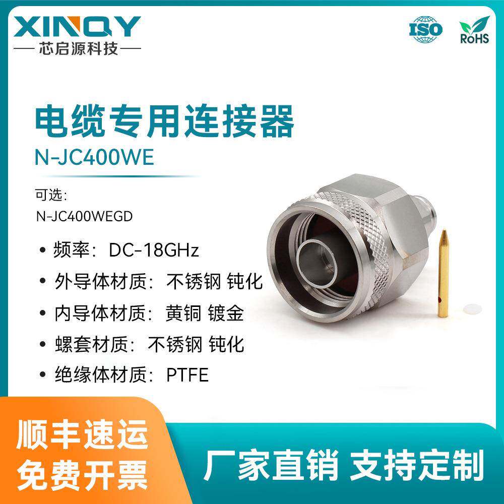 XINQY6G压接式电缆连接器N-J3连接器RG58/142/LMR200射频线接头