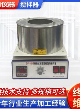 河南现货供应DF-101Z恒温加热磁力搅拌器磁力搅拌油浴锅