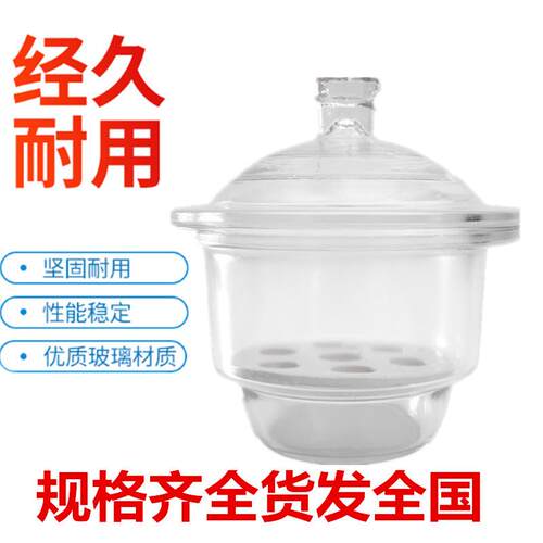 实验室玻璃干燥器干燥皿干燥罐180210240300350400mm附瓷板
