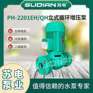 2201QH苏电泵业SUDIAN热水循环空气能地暖锅炉管道增压水泵