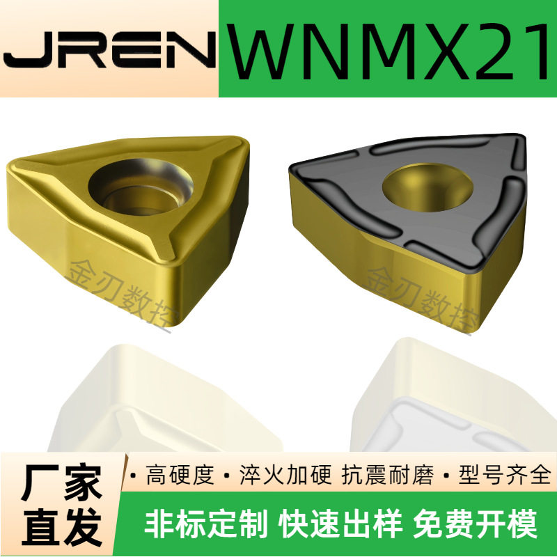 数控粗车刀片TNMX21钢管扒皮机刀片不锈钢钢件通用剥皮机刀片