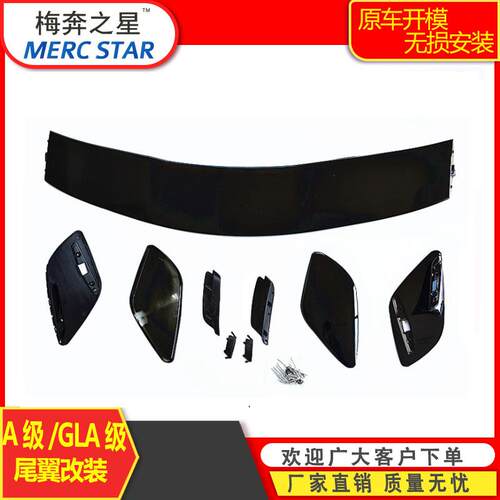 适用于奔驰A级尾翼改装奔驰A180/A200/A260改A45尾翼GLA尾翼尾翼