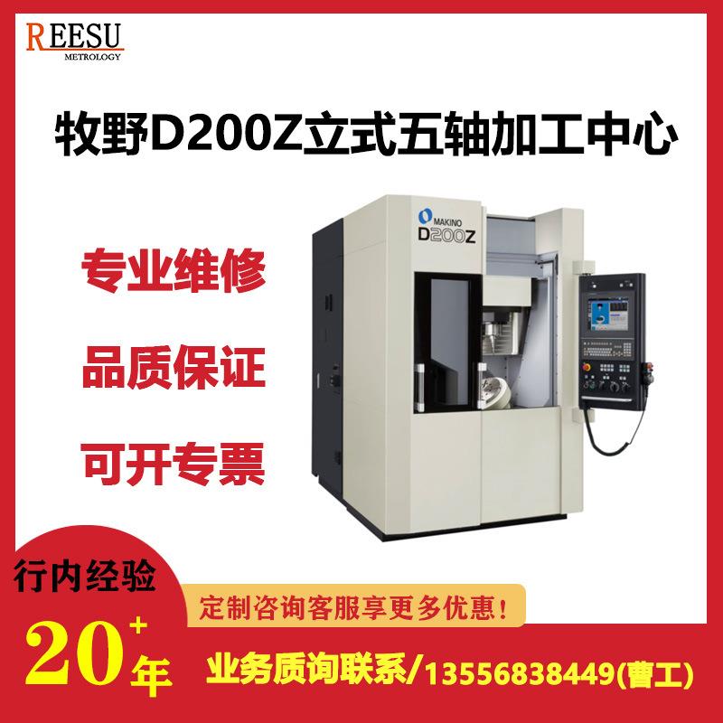 CNC机床牧野台群兄弟数控设备大修、改造、搬迁,维修,深度保养