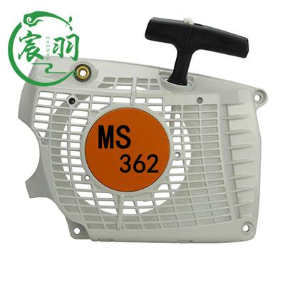MS362MS362C拉盘启动器手拉器总成启动总成油锯链锯配件
