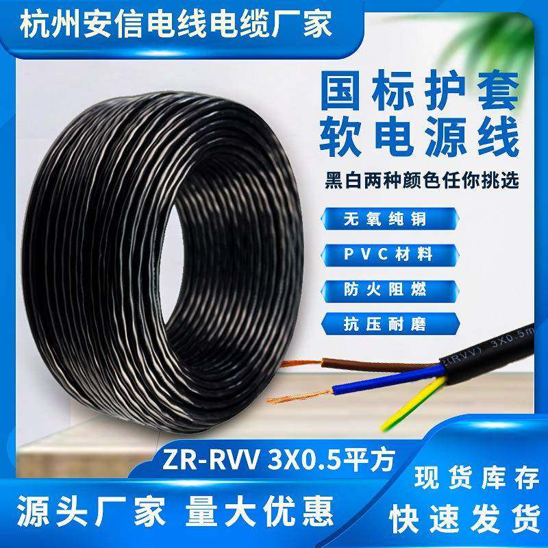 rvv护套线3芯0.5平方电源线软线纯铜室外rvv电源线家用电线,纺织面料/辅料/配套,纺织机械配件,淘宝优惠券,粉丝福利购,淘宝优惠卷