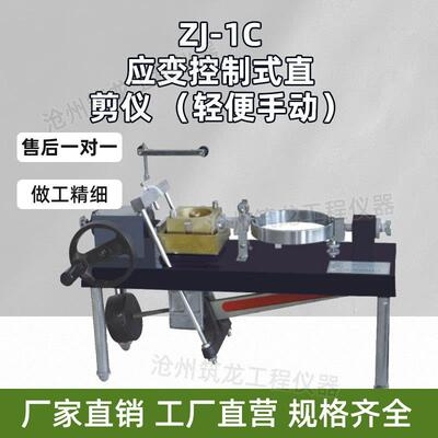 ZJ-1C型应变控制式直剪仪(轻便手动)测土壤抗剪强度供应华德