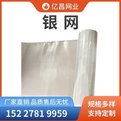 银编织网电极网电池集流网99.99银网实验室银丝网