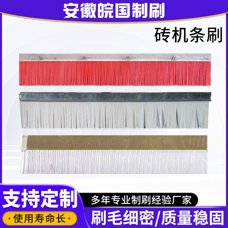 供应砖机条刷PVC板刷木板刷密封毛刷塑料制砖机模具清扫条刷
