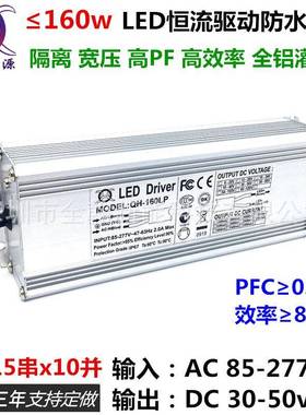 140w150w160w3A12串15串x10并路灯泛光工矿灯LED恒流驱动防水电源