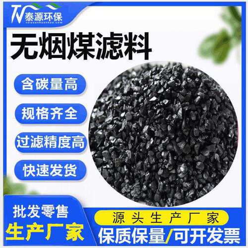 生产精制无烟煤滤料电厂污水过滤饮用水处理无烟煤滤料