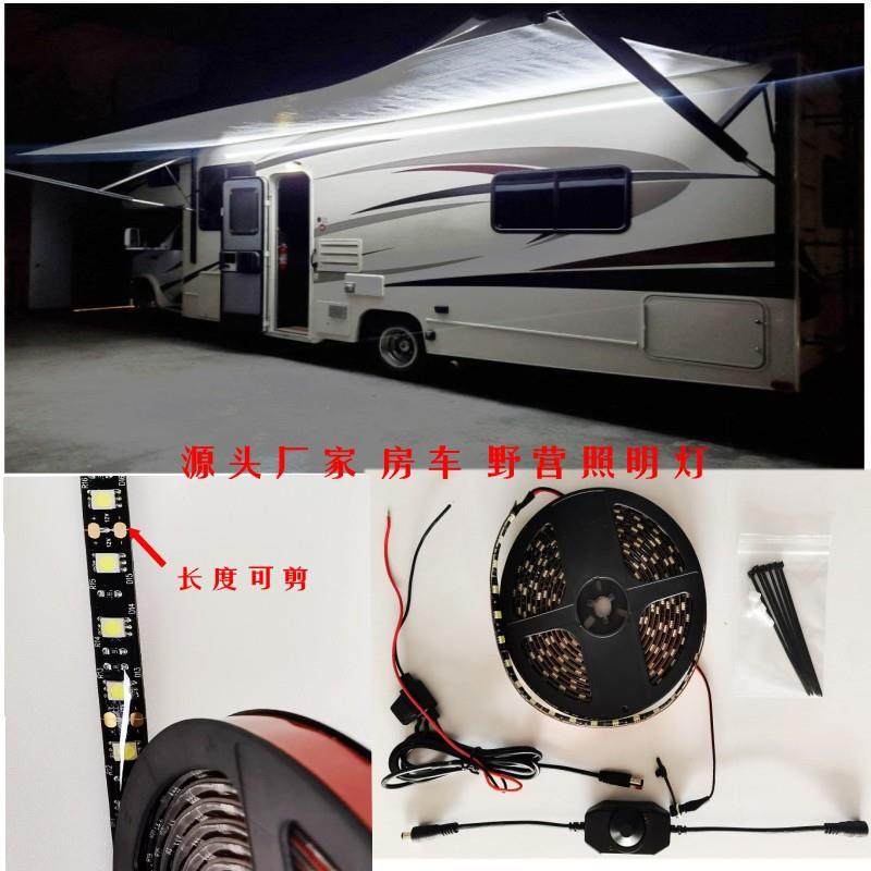 旅行野营灯12V无极调光可用房车观光车照明灯条长度可剪货
