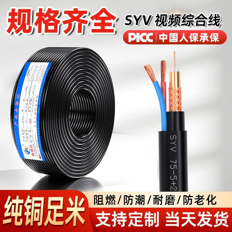 SYV监控视频一体线监控综合线75-5模拟信号监控线带0.5平方电源线
