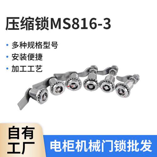 MS816-3机箱门锁电器柜锁高压柜锁不锈钢柜锁压缩锁欧宝供应