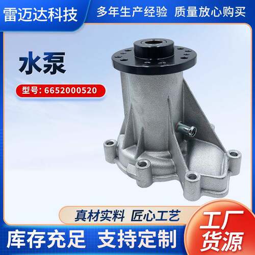 发动机冷却水泵6652000520适用于汽车配件爱腾享御雷斯特陆帝