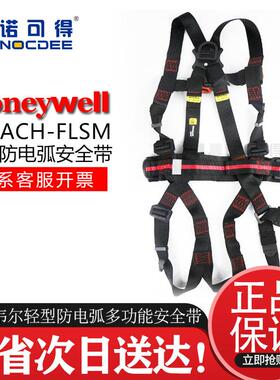 FPXACH-FLSM轻型防电弧安全带高空防护工地施工安全带