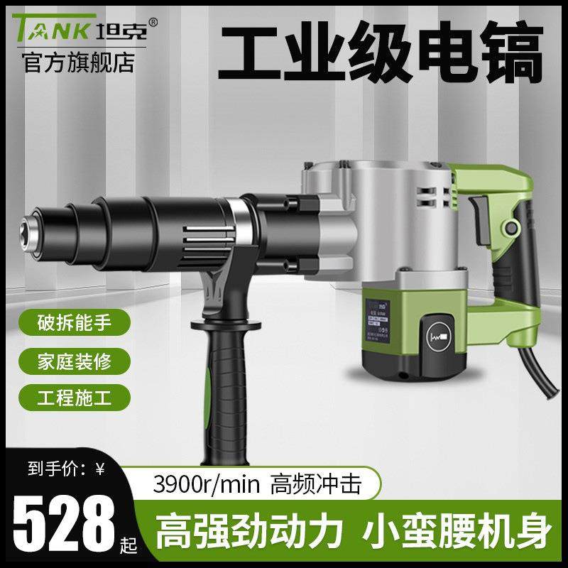 坦克大电镐工业级功率单用拆混凝土专业凿削重型工程开槽手持式搞,畜牧/养殖物资,畜牧/养殖器械,淘宝优惠券,粉丝福利购,淘宝优惠卷