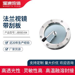 304法兰视镜带刮板视镜不锈钢法兰焊接玻璃视镜压力容器视镜耐用