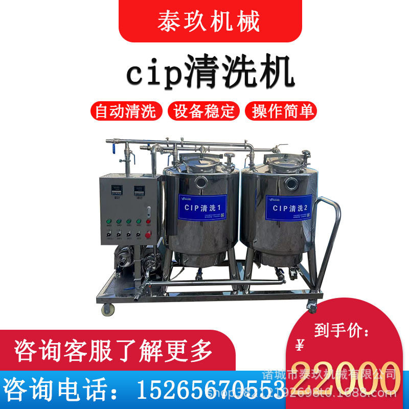 果汁全自动CIP清洗机cip自动清洗系统饮料管道清洗设备乳品保鲜罐