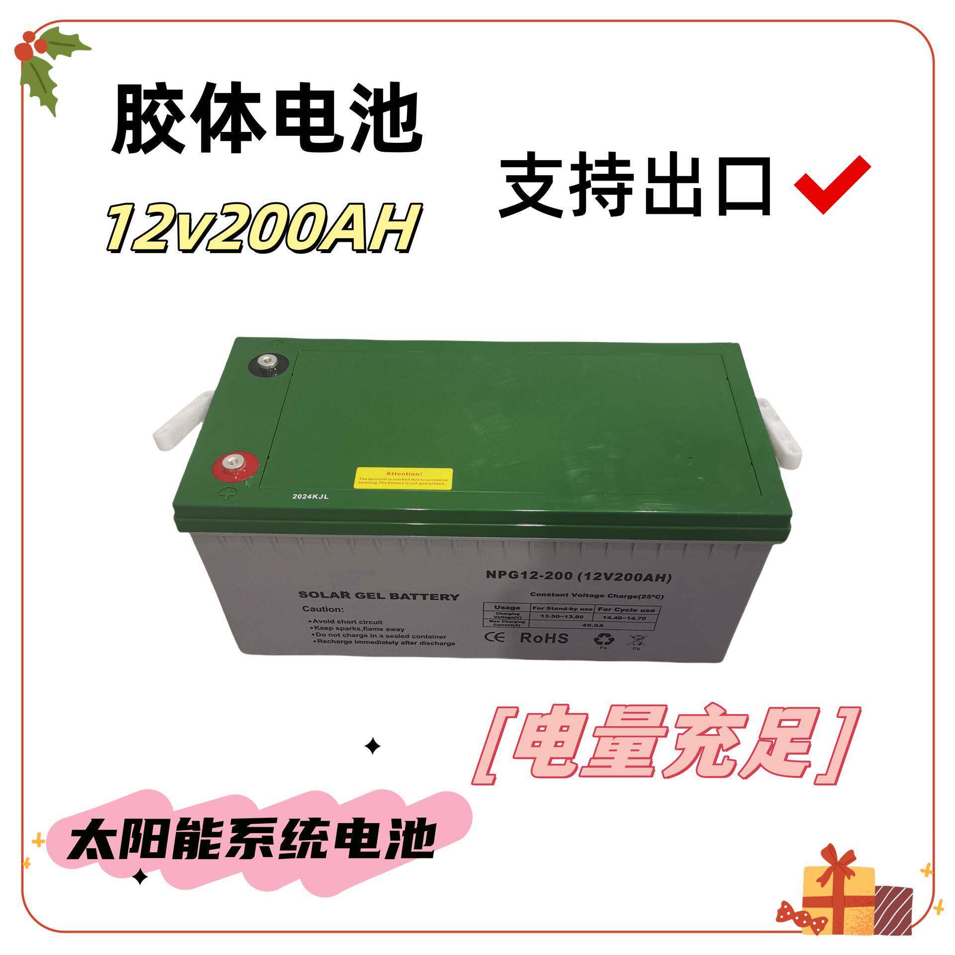 免维护铅酸电池12v200AH深循环电瓶太阳能胶体蓄电池生产储能