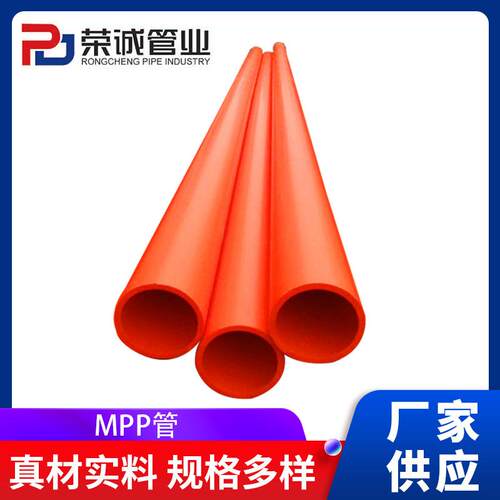 MPP电力管橘色高压电缆保护管地埋工程通信MPP拖拉顶管φ110*12PP