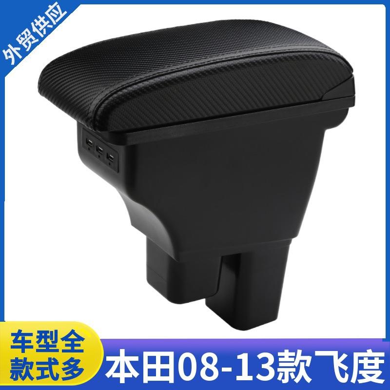 适用08款-13款二代飞度扶手箱11款老款飞度改装中央手扶箱配件