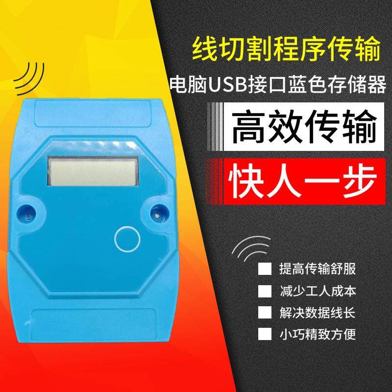 线切割配件大全内置USB无线传输存储器3B数据传输稳定USB程序盒