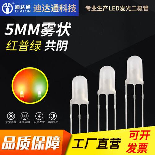 F5红绿双色雾状共阴5mm圆头红普绿双色雾状共阴三脚led双色灯珠