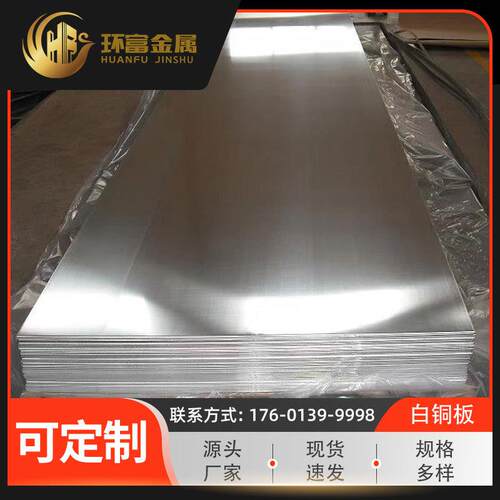 供应c71500镍铜合金白铜板c71640镍合金板c72200镍白铜板