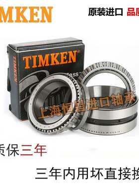 进口TIMKEN 铁姆肯轴承 74550-74851CD 尺寸 139.7X215.9X106.362