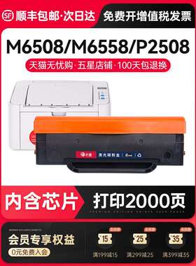 变彩适用pantum奔图m6508硒鼓pd208 P2508 M6558 M6608易加粉碳粉