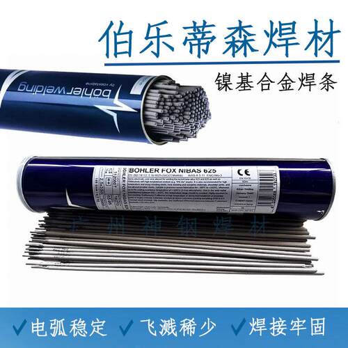 伯乐条UTP 673耐磨焊条EFe8冷作热作工具钢表面堆焊耐磨堆焊焊条