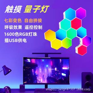 遥控拼接灯智能壁灯幻彩灯量子灯房间氛围灯七彩变色六角灯奇光灯