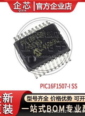 PIC16F1507-I/SS 封装SSOP20 微控制器单片机 丝印PIC16F1507 全