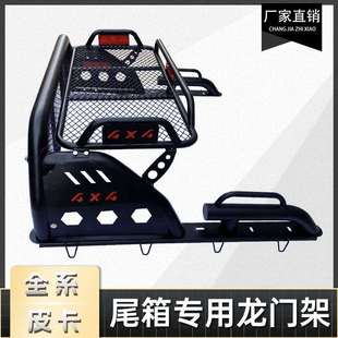 长城炮GWM POER风骏5/6/7Great Wall Wingle7龙门架防翻架车斗架