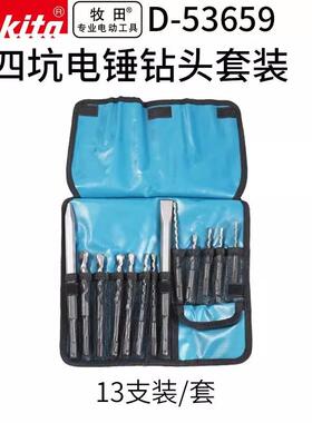 Makita牧田D-53659电锤冲击钻圆柄四坑钻头尖凿扁凿13支装套装