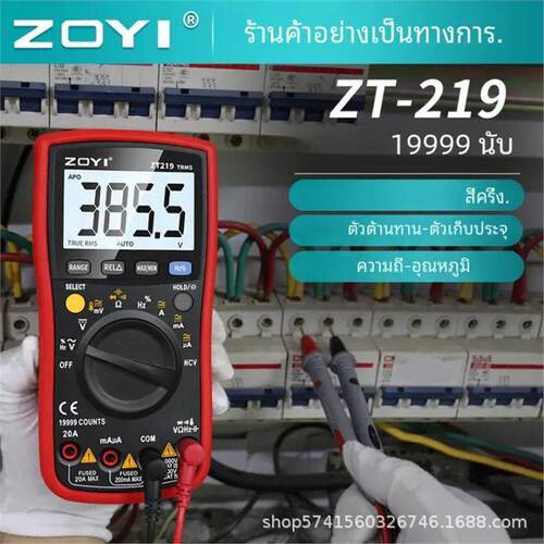 众仪 ZT219四位半自动量程数显高精度万用表可测NCV智能防烧zoyi