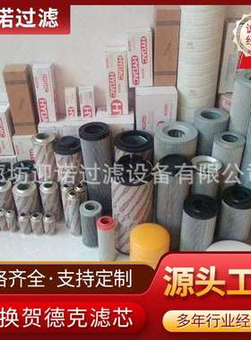 迎诺 替代贺德克滤芯0950R003BN4HC 0950R005BN4HC 液压油滤芯
