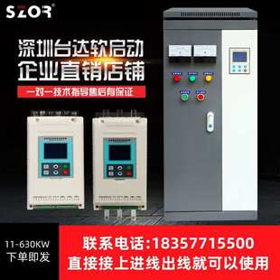 在线软式启动器22/30/37/45/55/75/90/160/200KW电机软启动柜22kw