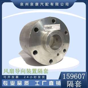 祥芝港船舶QST30康明斯柴油机配件159607风扇导向隔块/159607