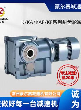 K/KA/KAF/KF系列斜齿轮减速机 空心轴直角减速机螺旋锥工业减速器